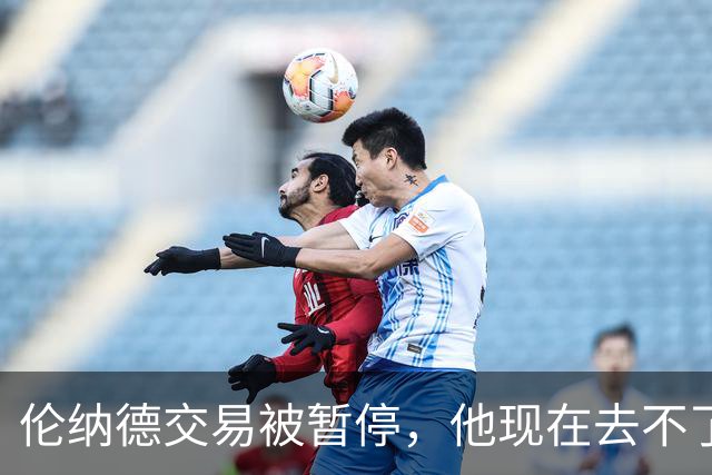 伦纳德交易被暂停，他现在去不了猛龙！美记：可能会被禁赛！