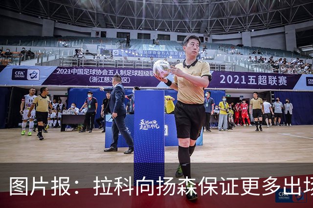 图片报：拉科向扬森保证更多出场时间，拜仁将获得600万欧转会费