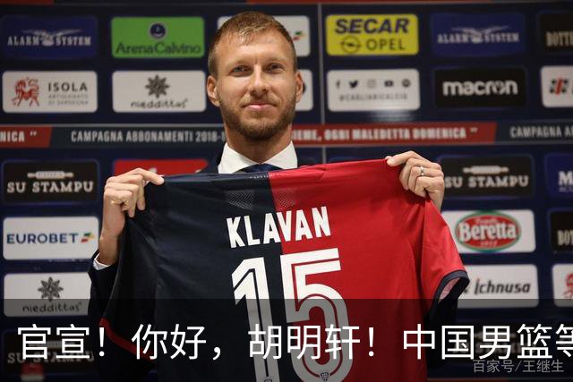 官宣！你好，胡明轩！中国男篮等了整整1年