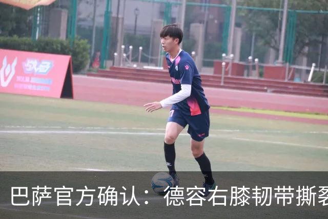 巴萨官方确认：德容右膝韧带撕裂，将缺席5至6个月