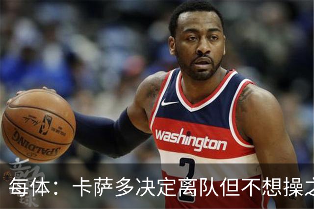 每体：卡萨多决定离队但不想操之过急，曼联马竞等队有意