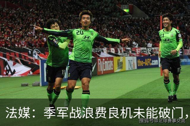 法媒：季军战浪费良机未能破门，奥利塞自责落泪