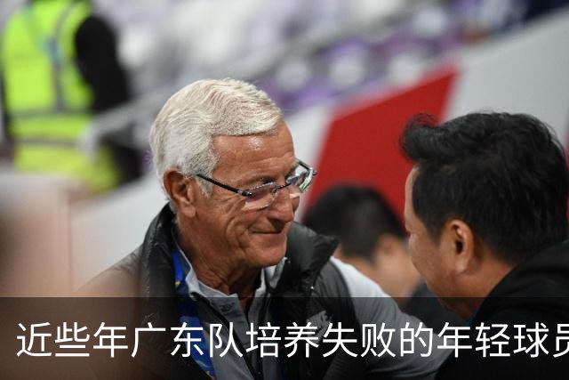 近些年广东队培养失败的年轻球员盘点，徐昕张明池等领衔