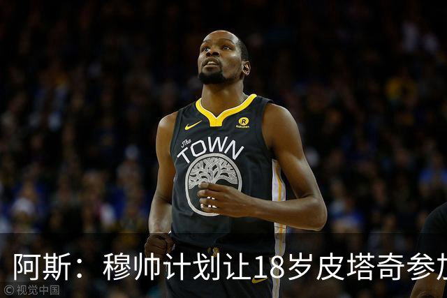 阿斯：穆帅计划让18岁皮塔奇参加季前训练，球员获得欧青赛助攻王