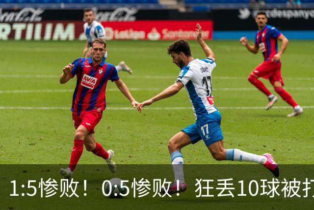 1:5惨败！0:5惨败！狂丢10球被打爆！韩国男足给亚洲足球丢面子