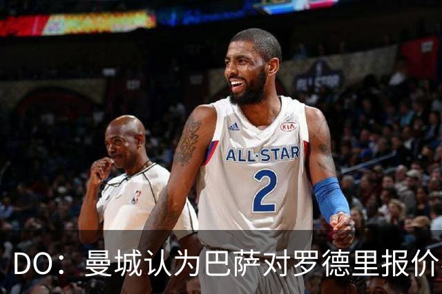DO：曼城认为巴萨对罗德里报价不值一谈！利物浦租借阿劳霍达协议